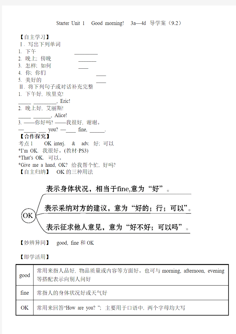 初一导学案Starter Unit 1  3a—4d (练习)