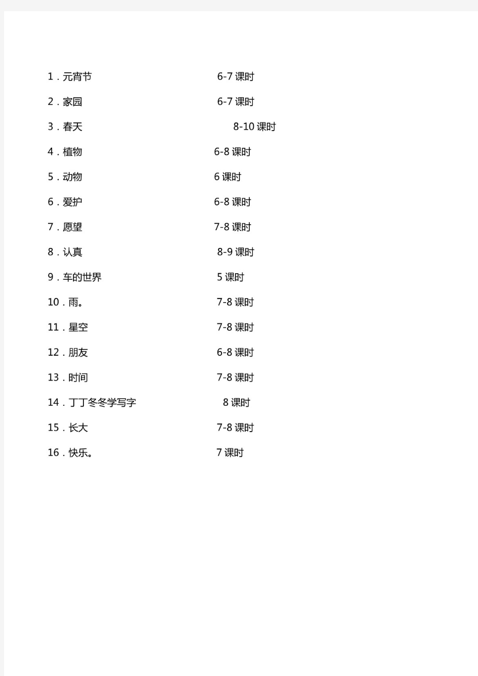 北师大版小学语文一年级下册(全册)教案