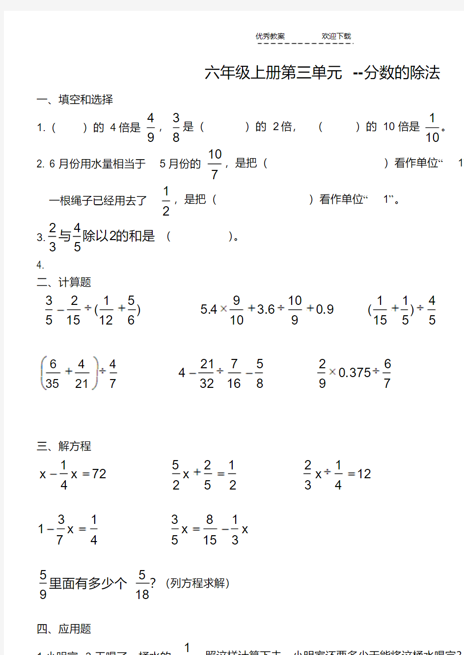 六年级数学--分数除法--易错题整理