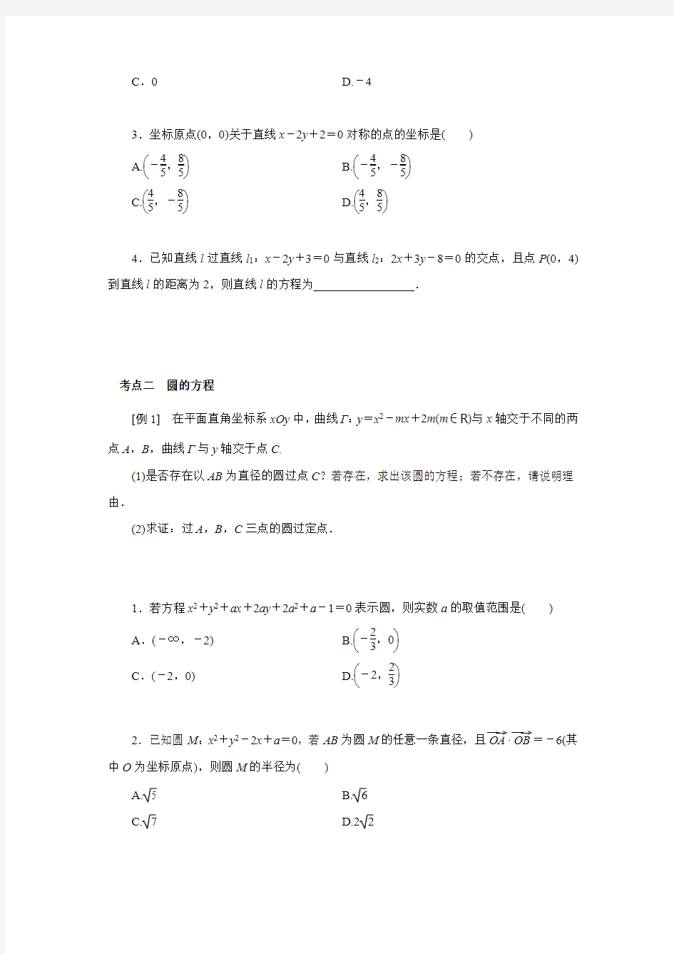 2020高考数学逆袭：专题五解析几何