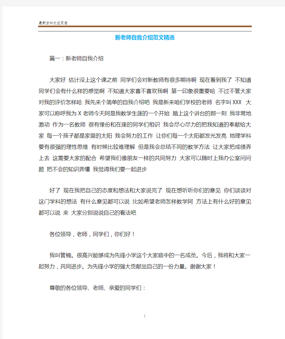 新老师自我介绍范文精选