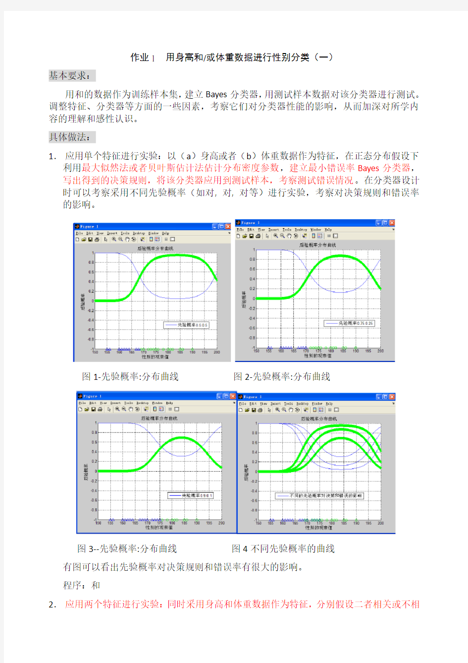 模式识别大作业