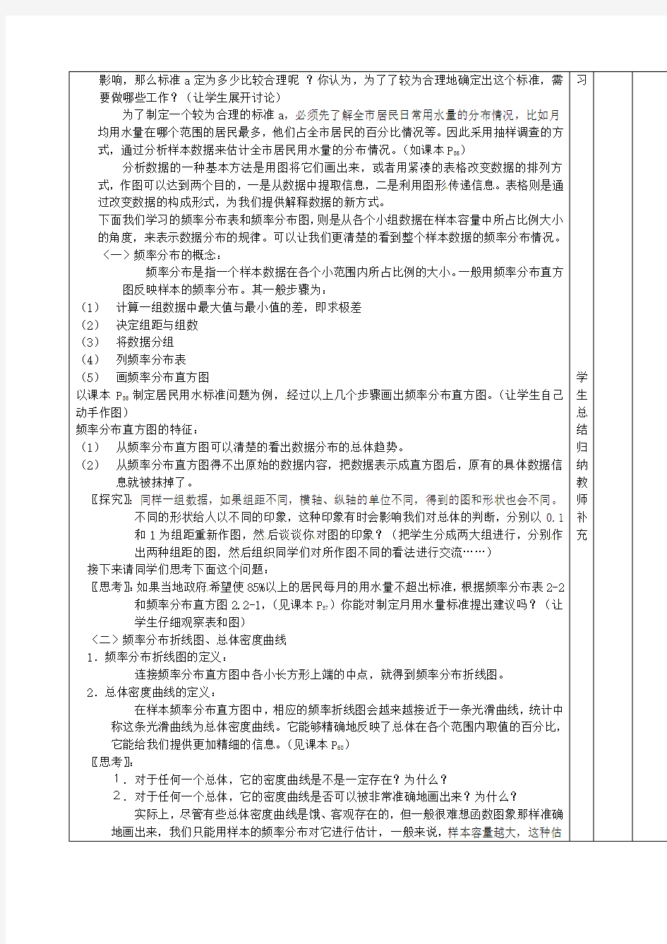 高三数学 知识点 频率分布直方图复习导学案 新人教A版