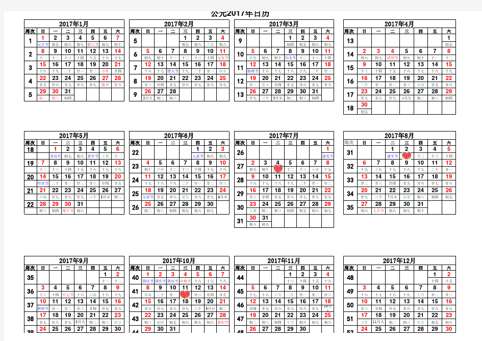 2017年周历表(A4完美打印版)