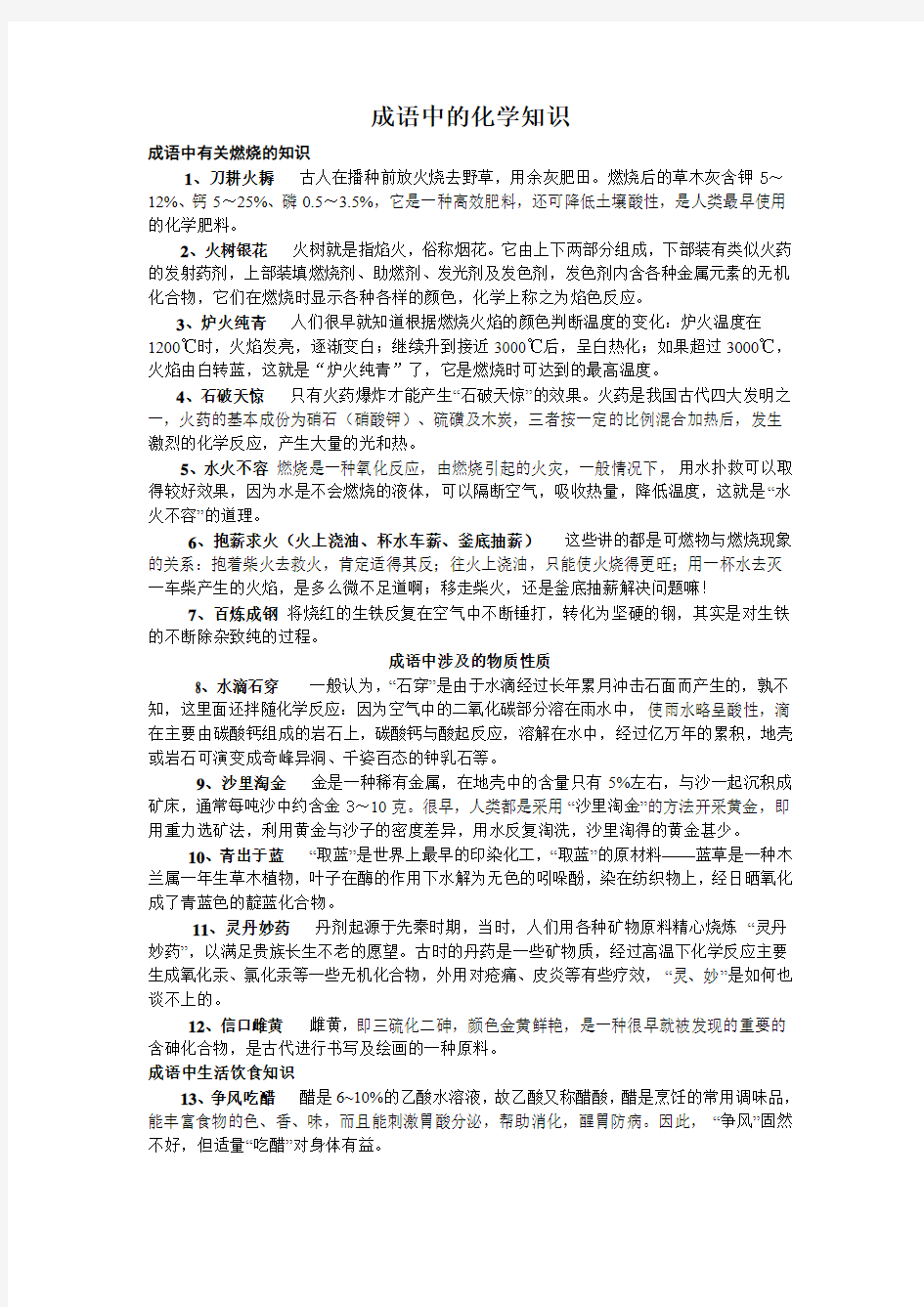 成语中的化学知识