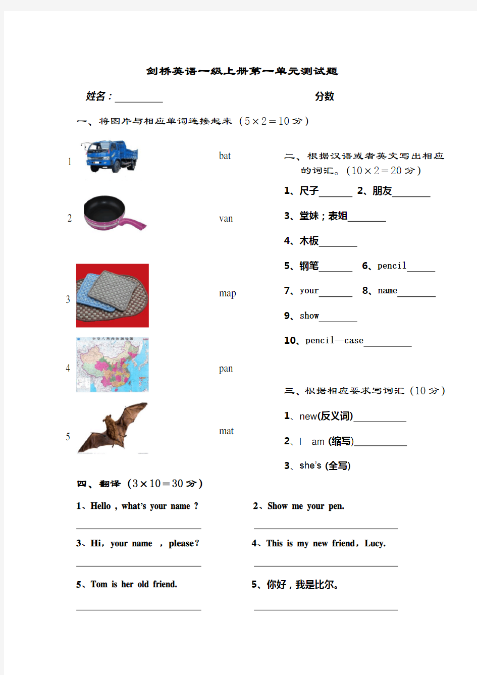 剑桥英语一级上册第一单元单元测试题.doc