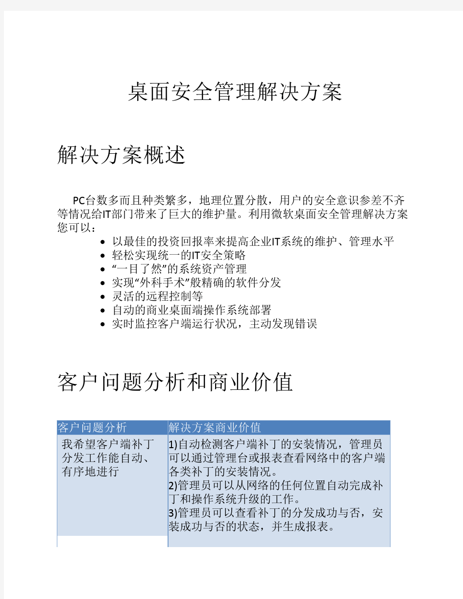 桌面端安全管理解决方案介绍