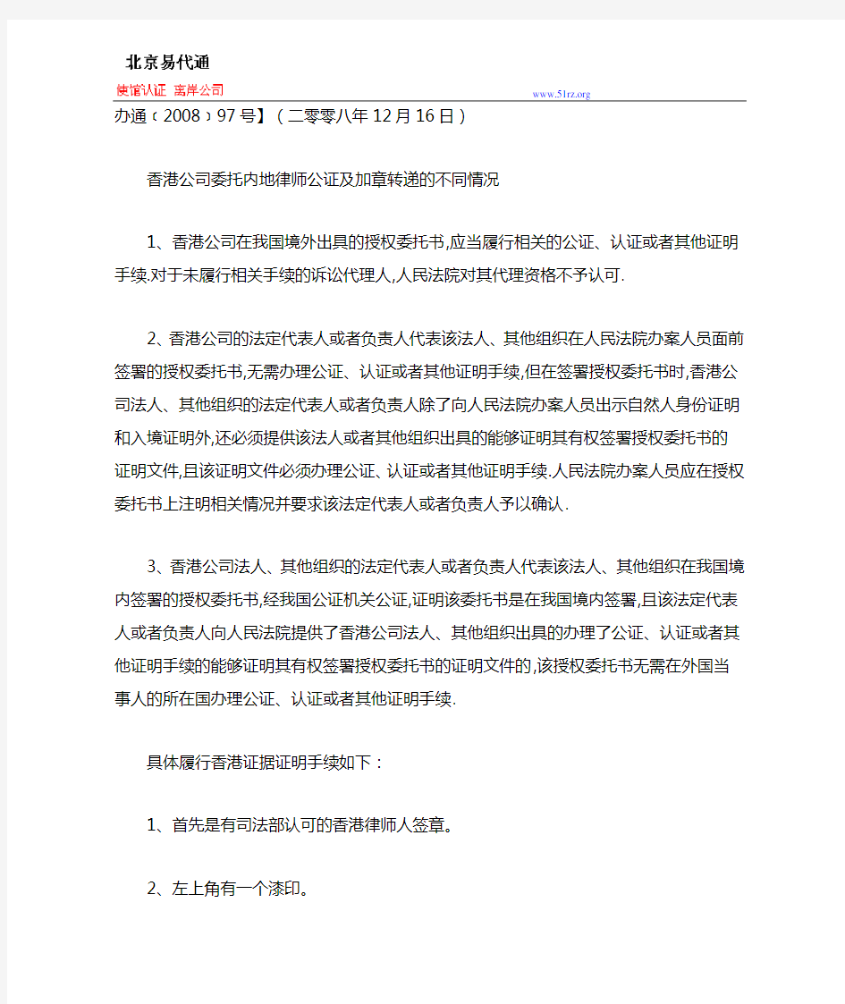 中国与香港公证转递办理流程