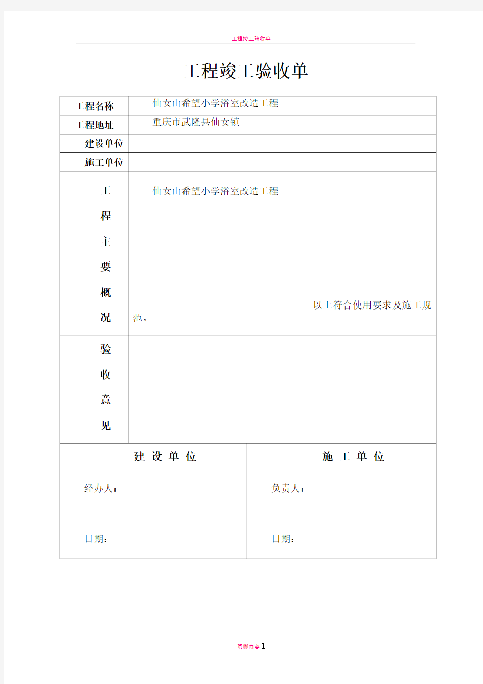 工程竣工验收单-范本