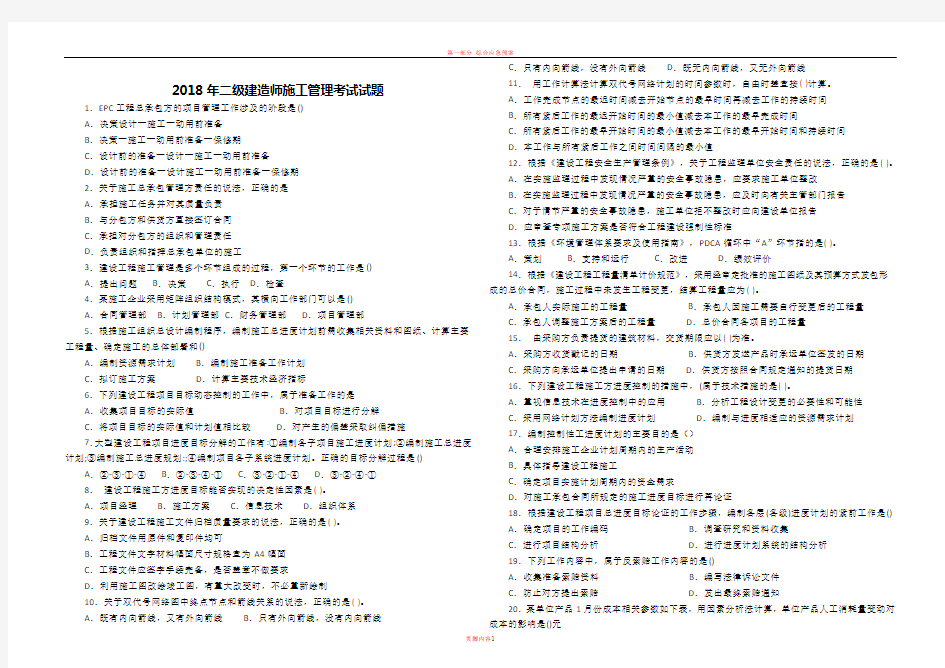 2018年度二建施工管理真题及答案