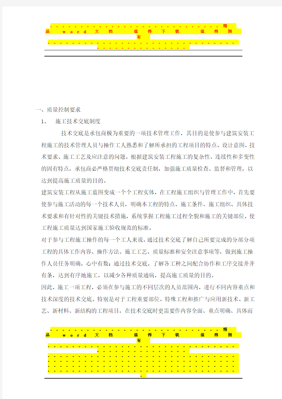 总监理工程师第一次监理例会发言稿