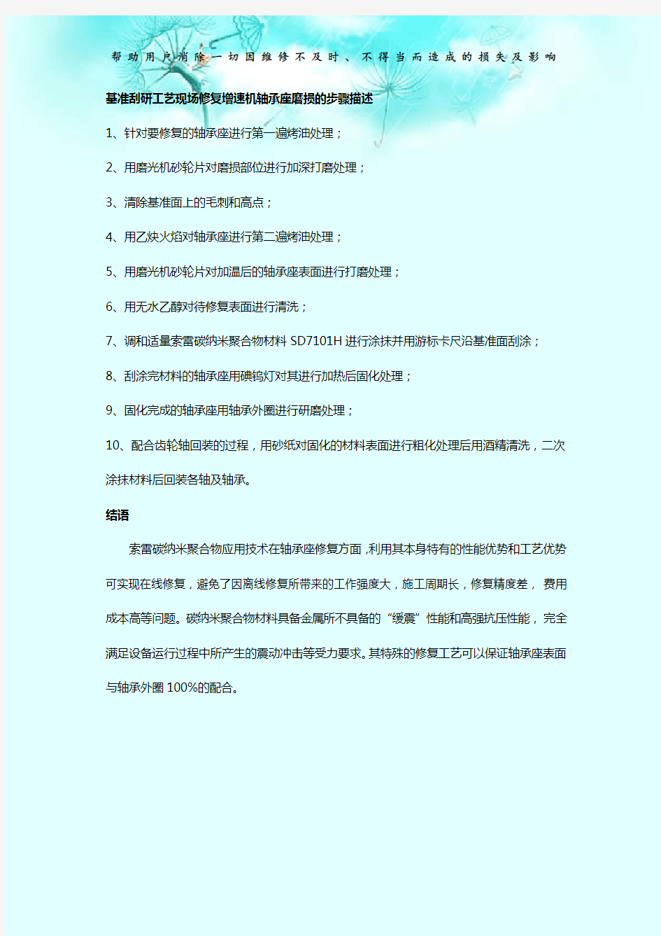 增速机轴承座磨损在线修复工艺