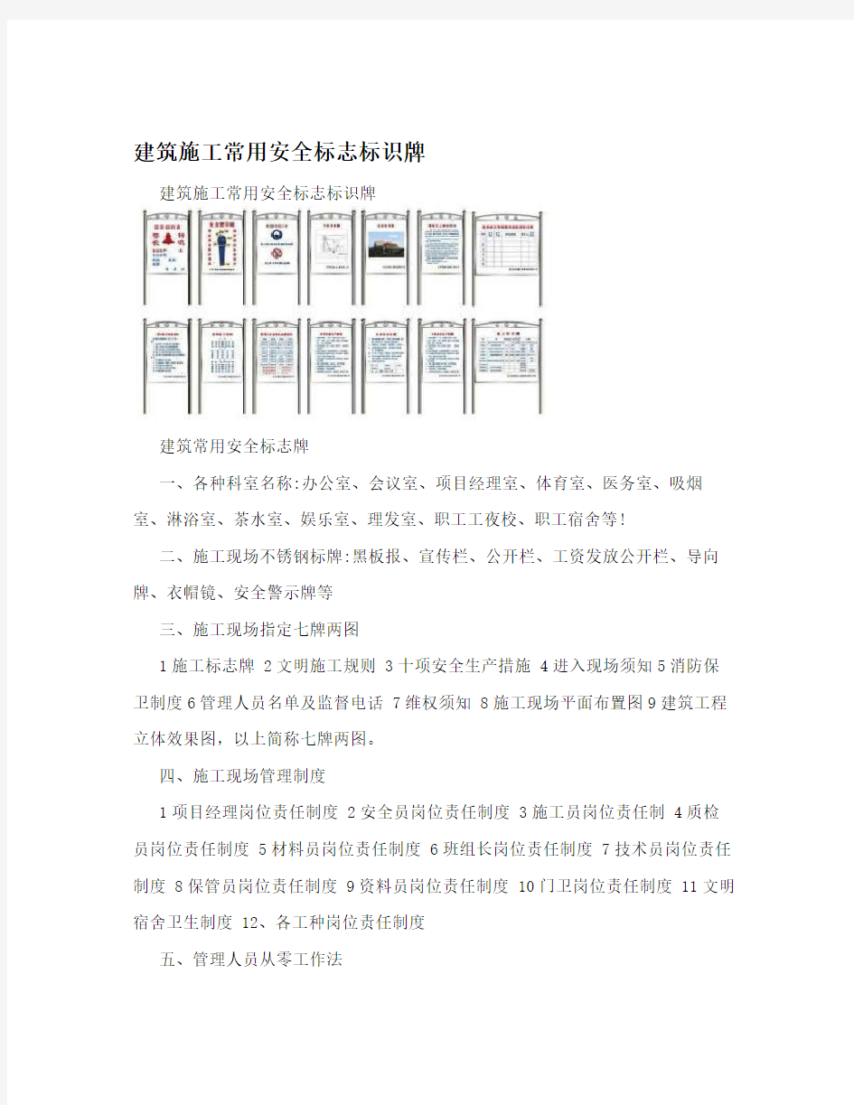 建筑施工常用安全标志标识牌