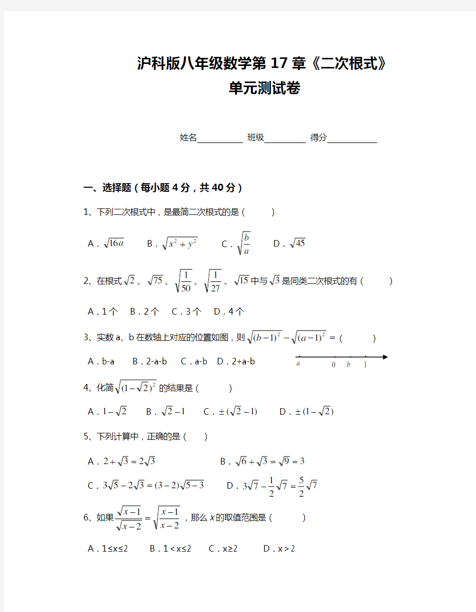 (完整版)沪科版八年级数学下册《二次根式》单元测试卷
