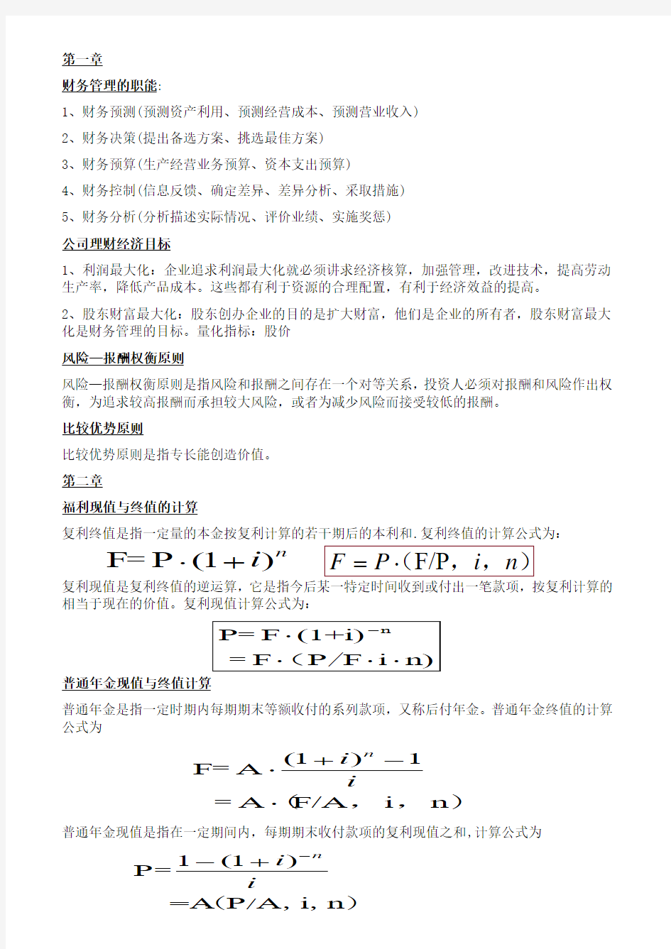 财务管理的职能