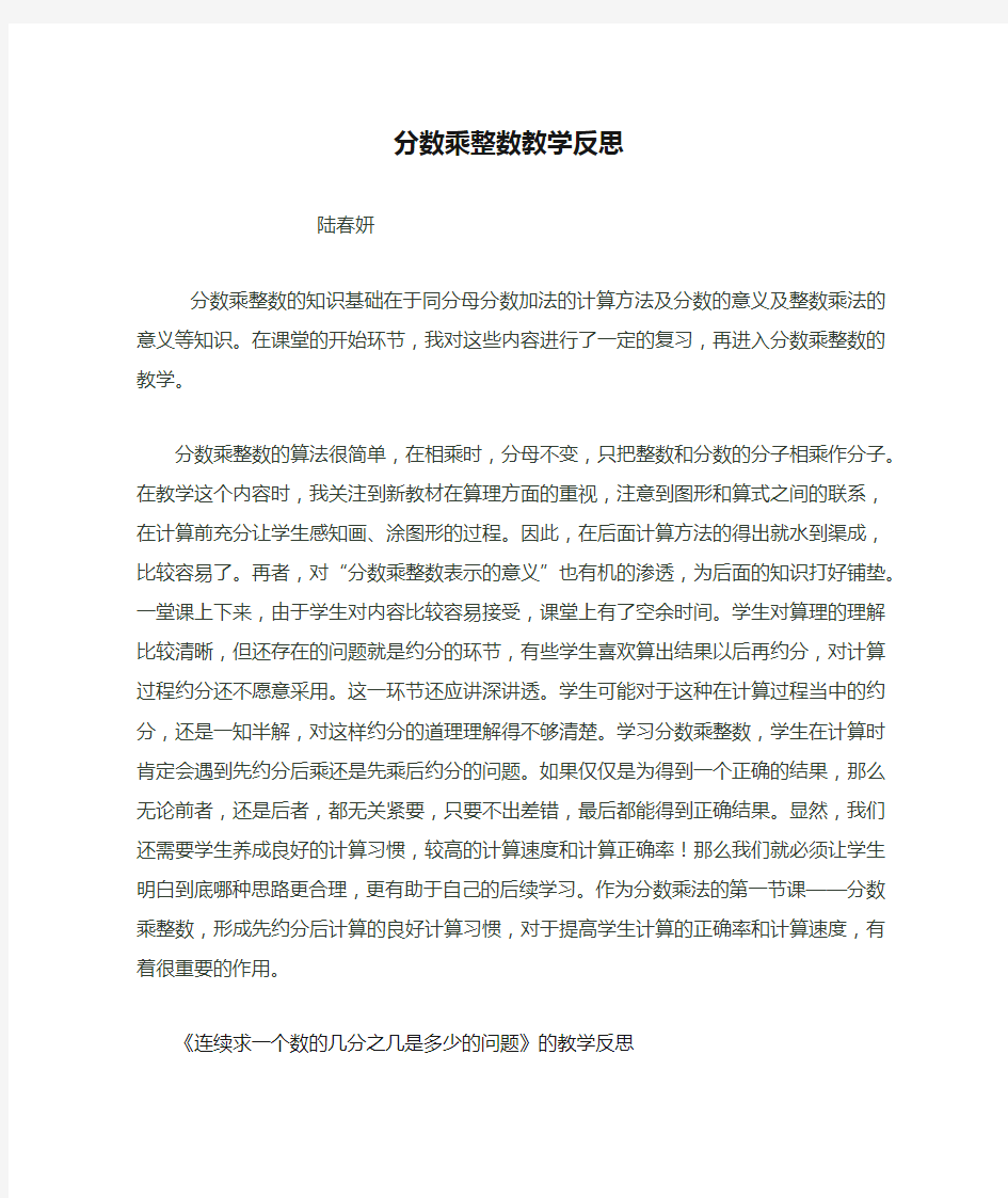 分数乘整数教学反思