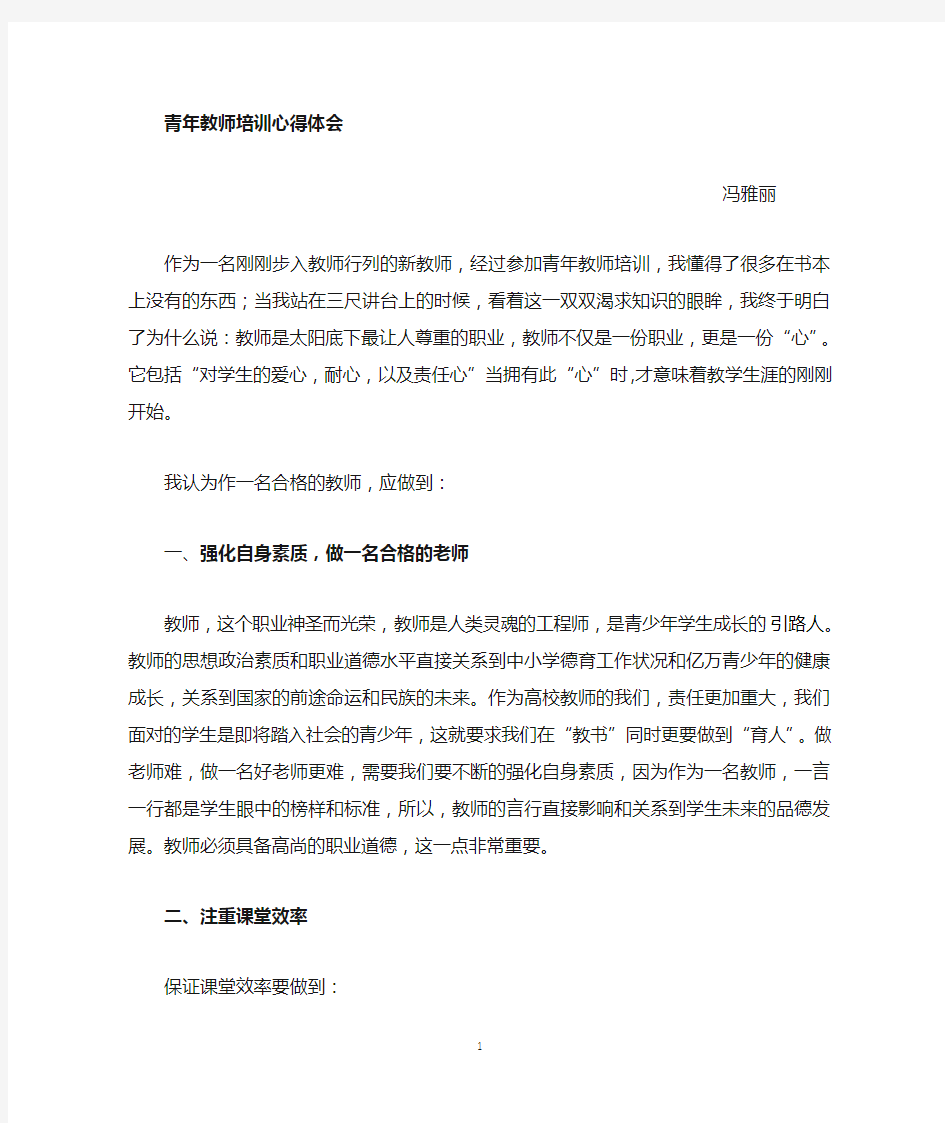 青年美术教师培训心得体会