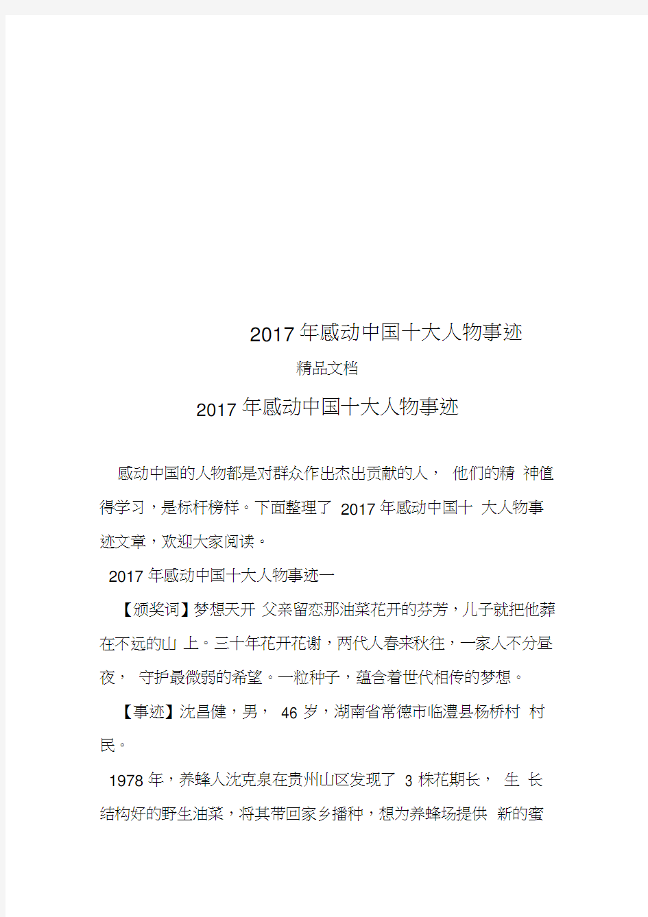 2017年感动中国十大人物事迹