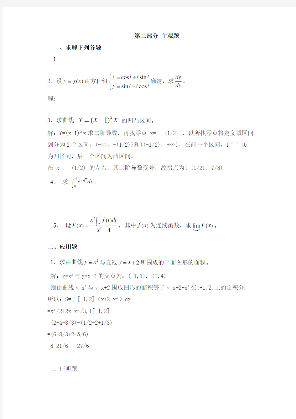 郑州大学远程教育高等数学考试题