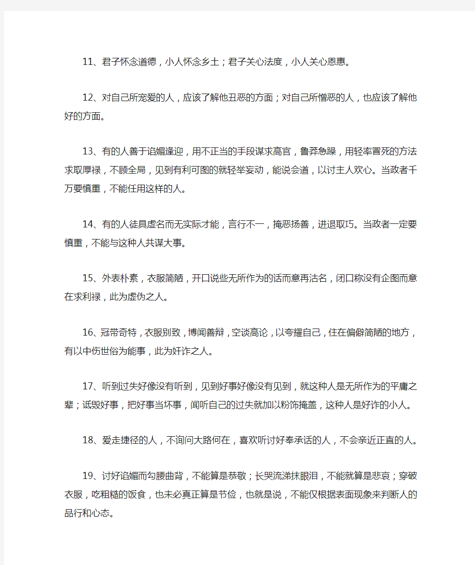 做人做事名言名句