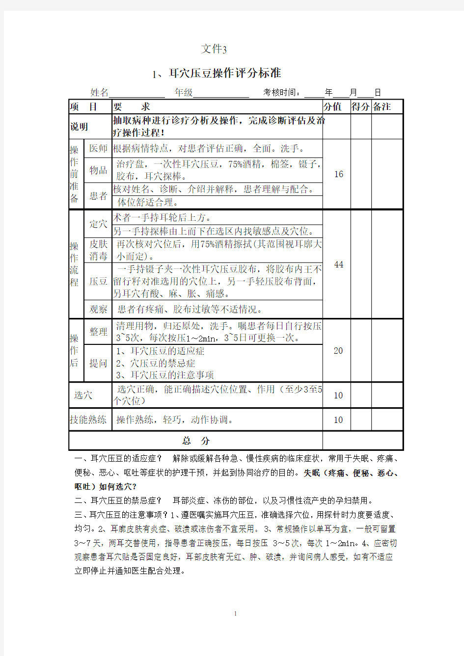 中医技能考核评分表