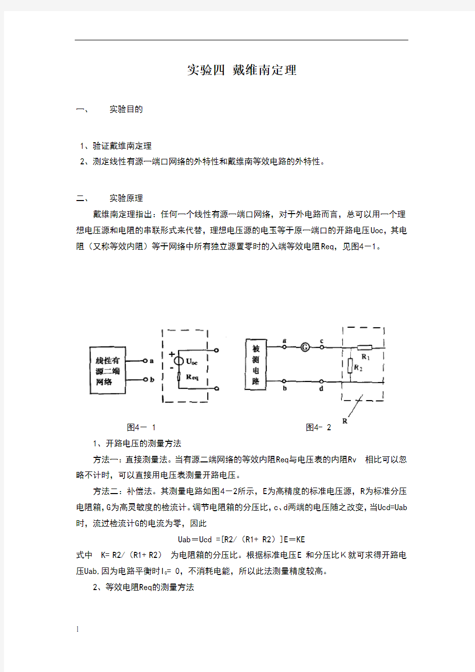 戴维南定理实验报告