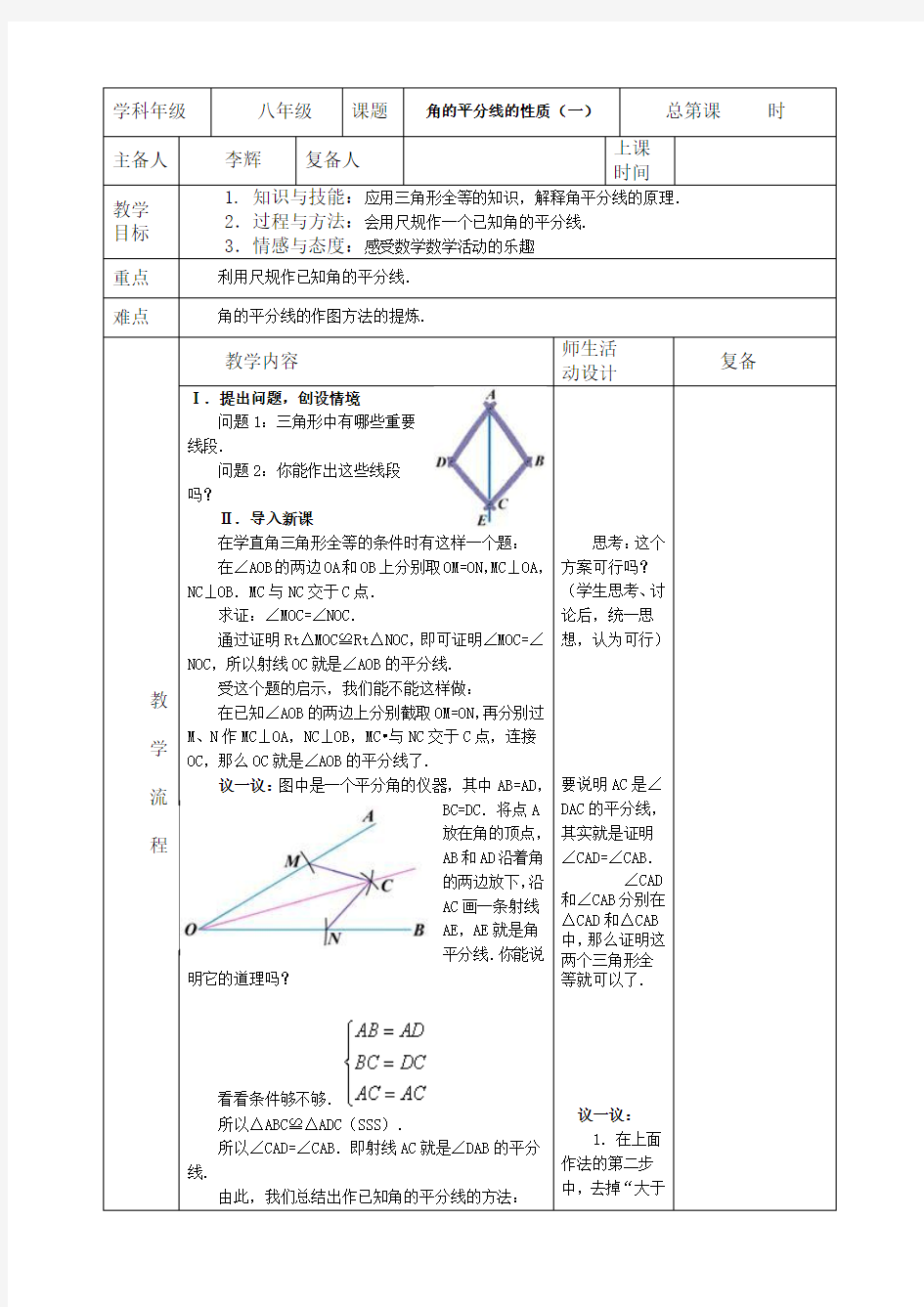 角平分线的性质1