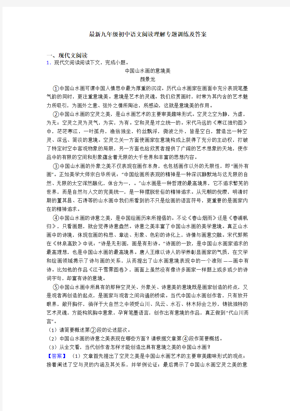 最新九年级初中语文阅读理解专题训练及答案