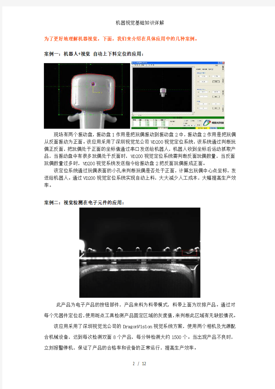 机器视觉基础知识详解