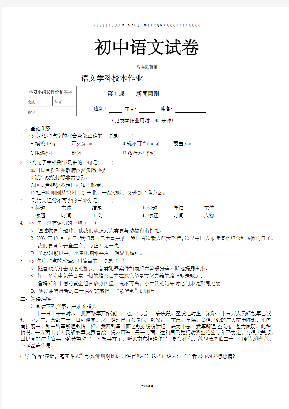 人教版八年级上册语文   学科校本作业