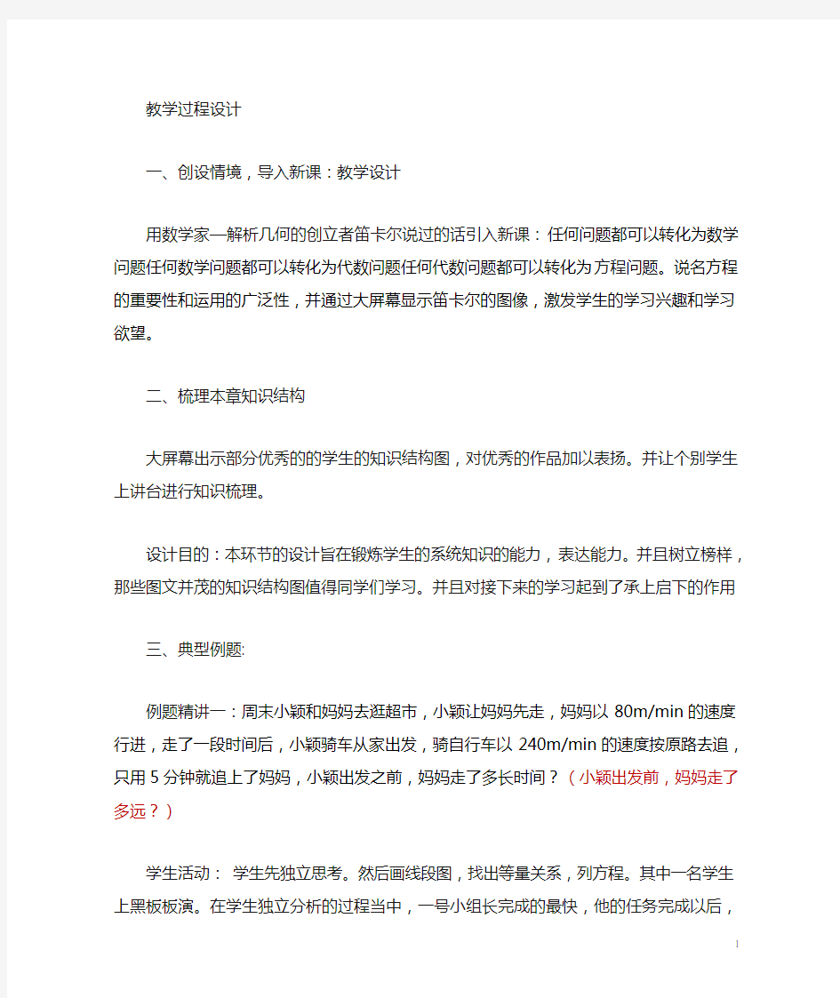 初中数学_复习一元一次方程(2)教学设计学情分析教材分析课后反思