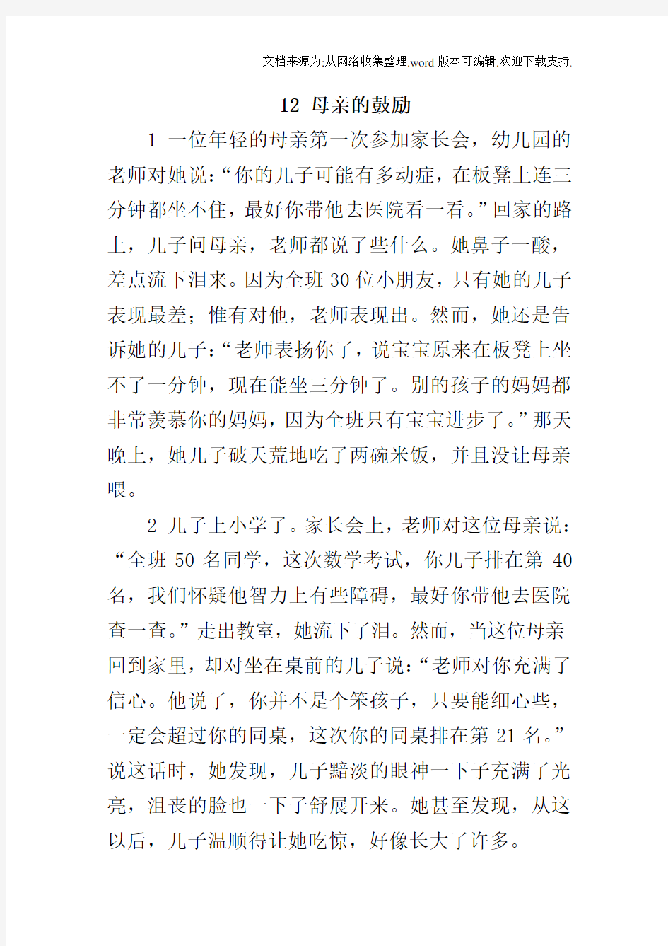 母亲的鼓励练习题课后练习题及答案编制者复旦中学陆增堂