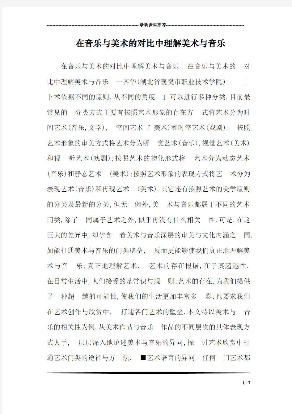 在音乐与美术的对比中理解美术与音乐