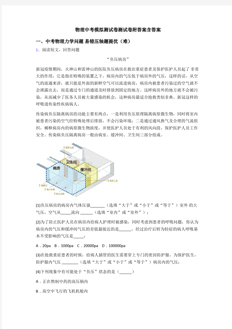 物理中考模拟测试卷测试卷附答案含答案