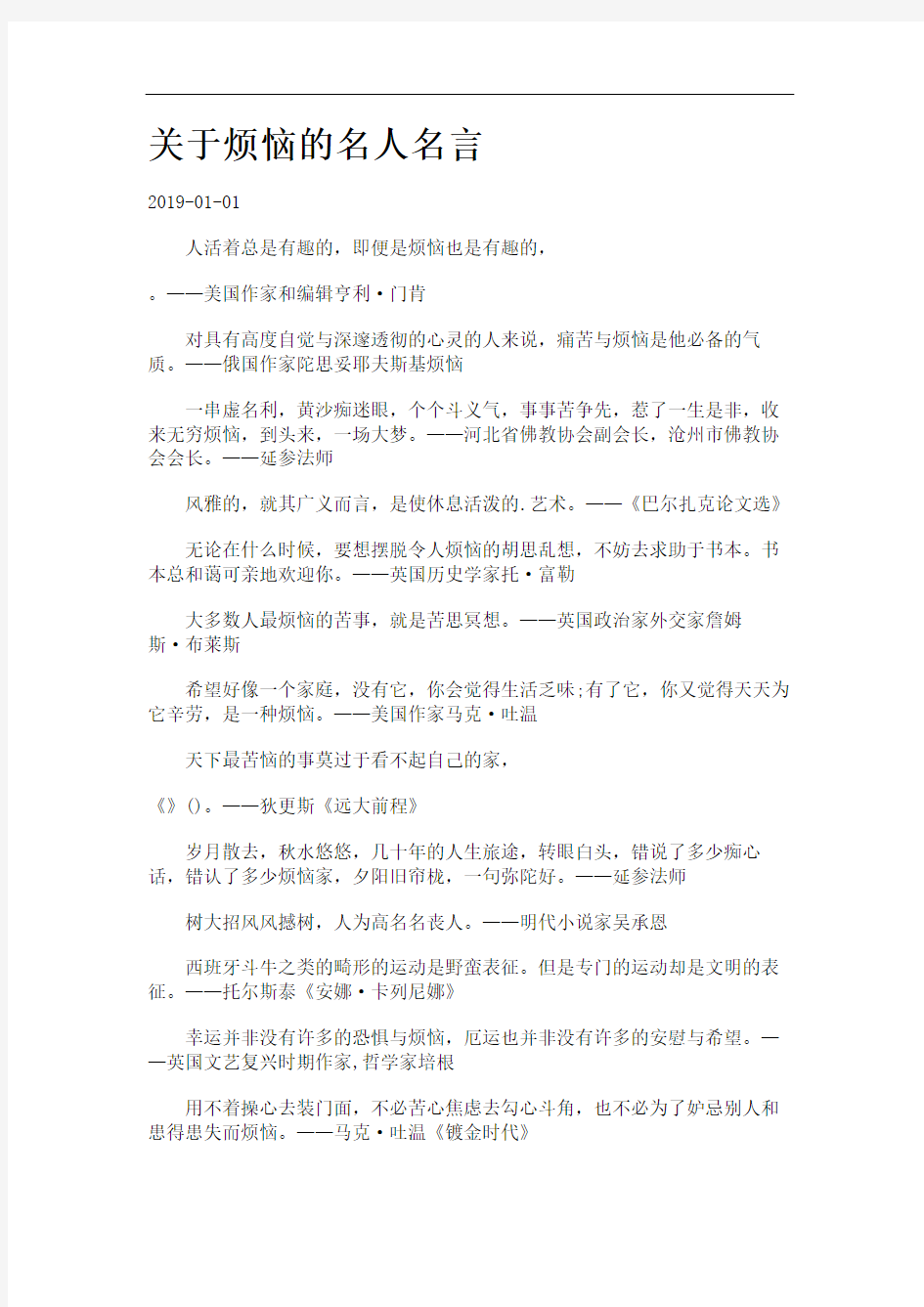 关于烦恼的名人名言.