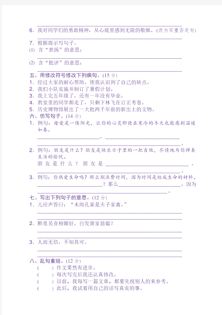部编版小学语文五年级下册句子专项训练(含答案)