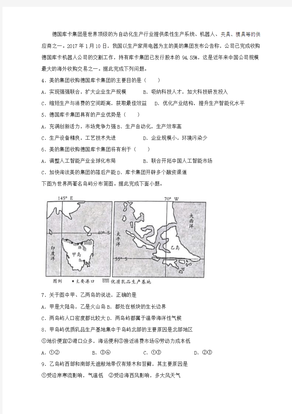 福建省晋江市部分中学2019年高考仿真训练文综地理试卷附答案