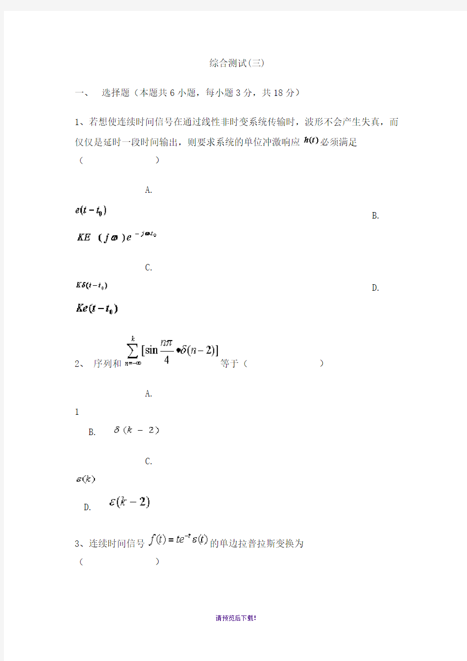 《信号与线性系统》试题与答案5