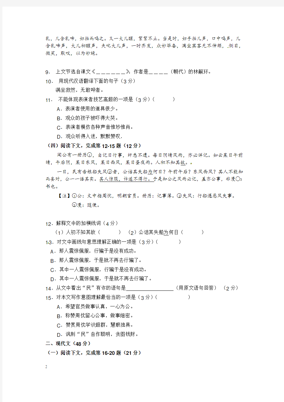 2013年上海中考语文真题试卷(含答案)