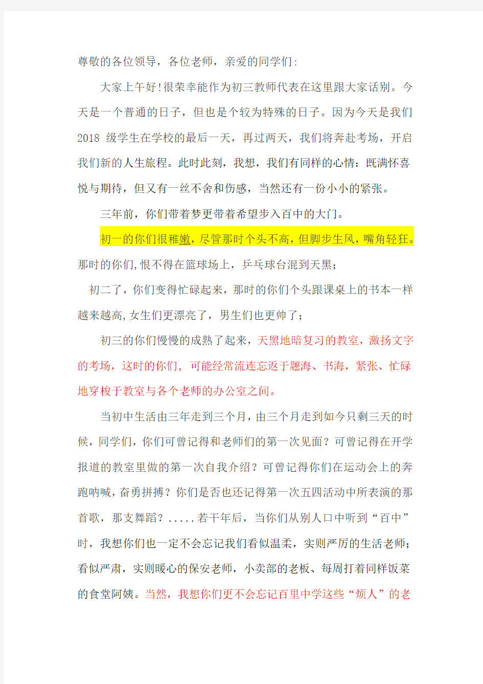 毕业教师代表发言