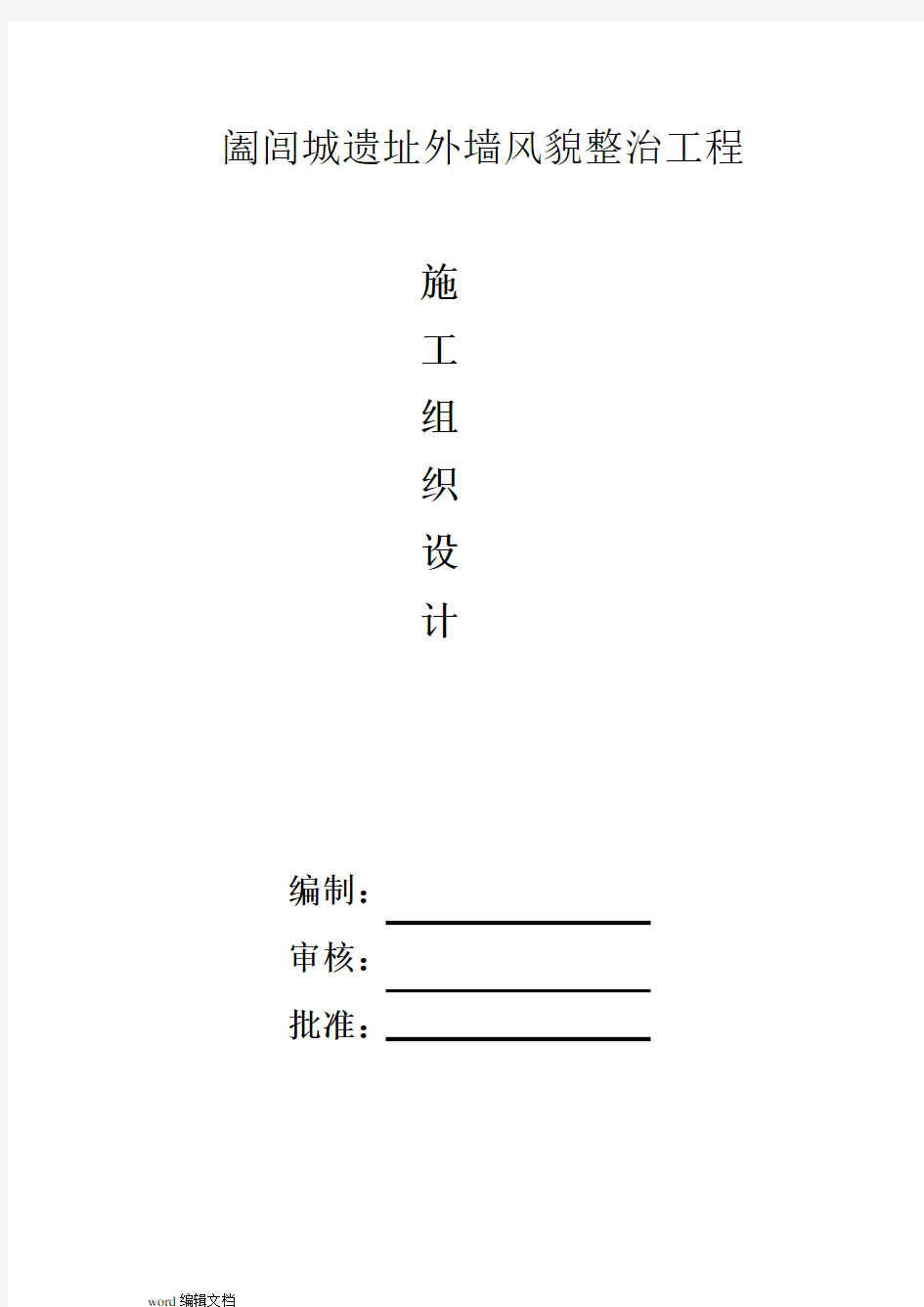 外墙翻新修饰施工方案