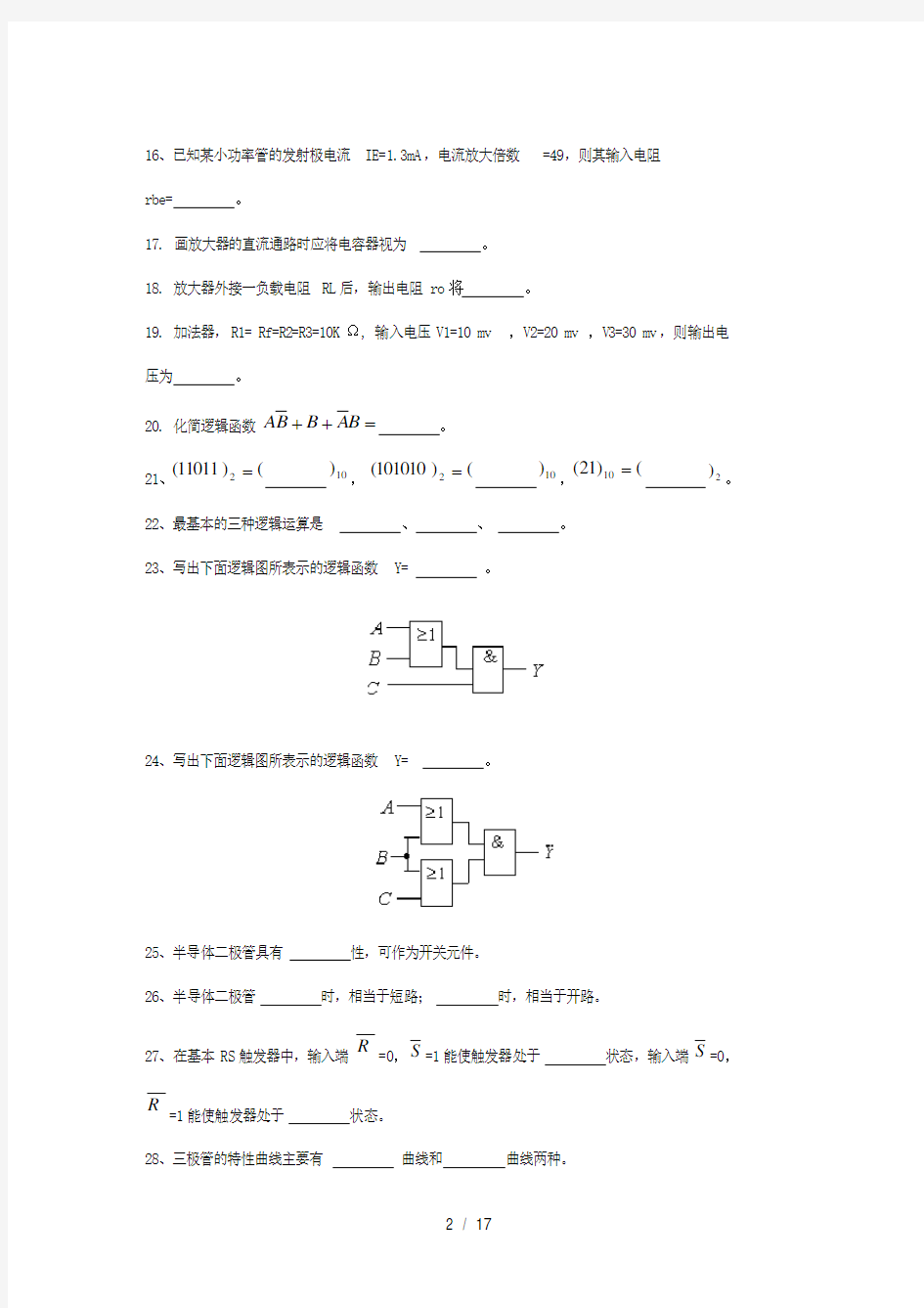 电工与电子技术考试题库(含答案)