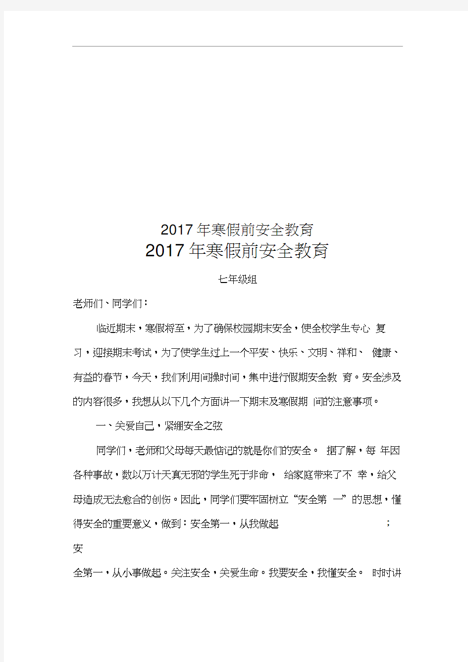 2017年寒假前安全教育