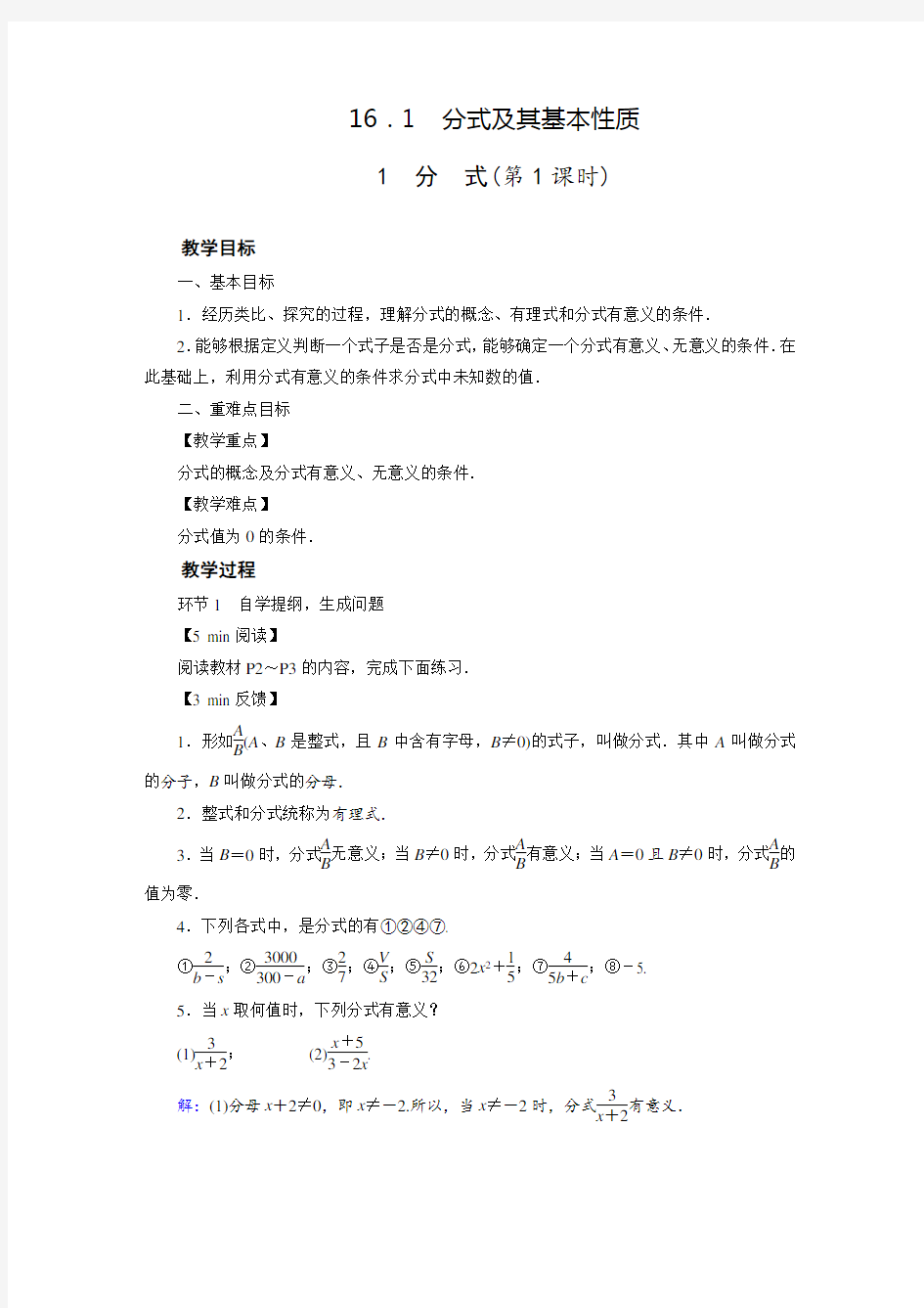 华师版八年级下册数学全册教案