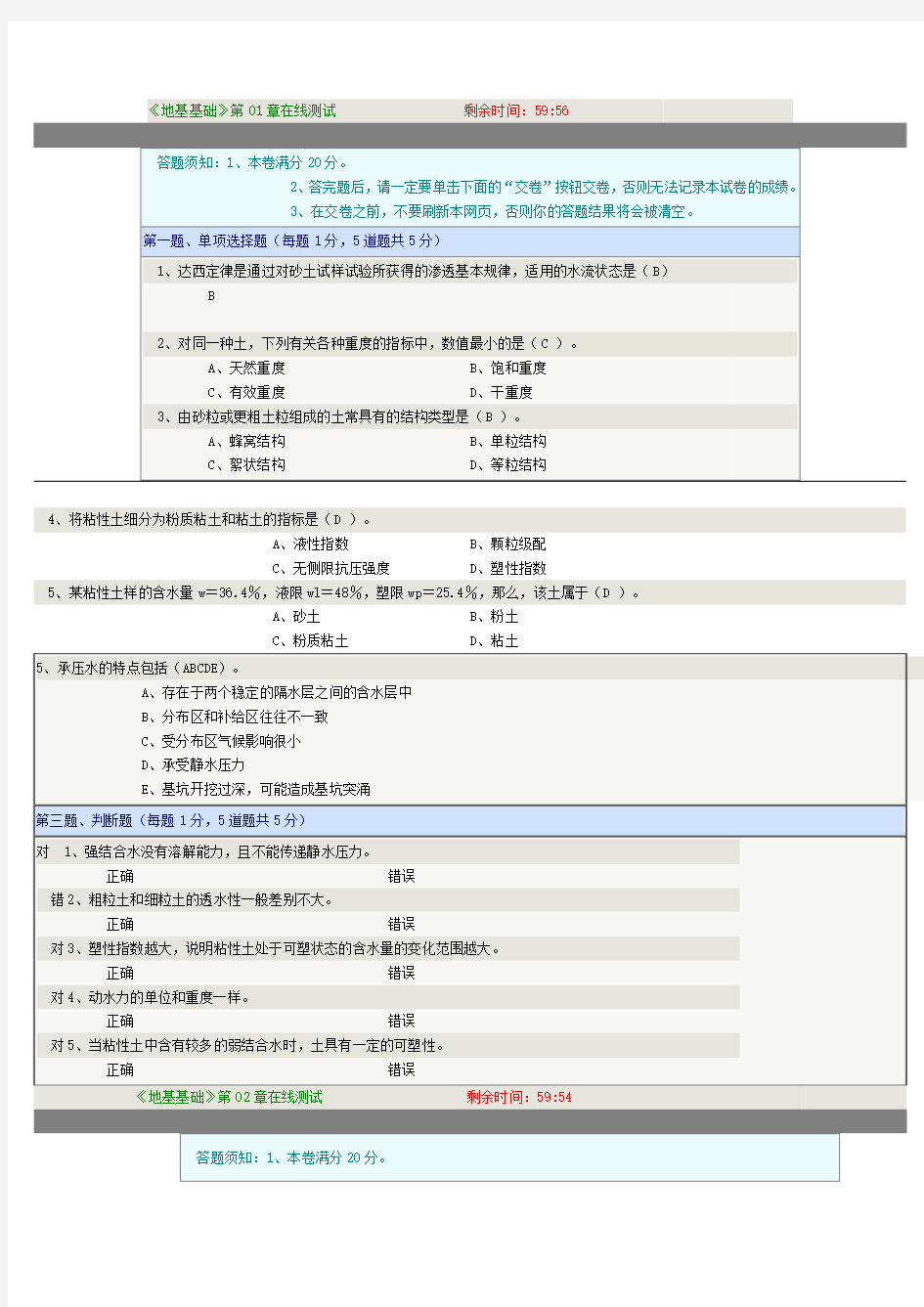 郑州大学《地基基础》在线测试