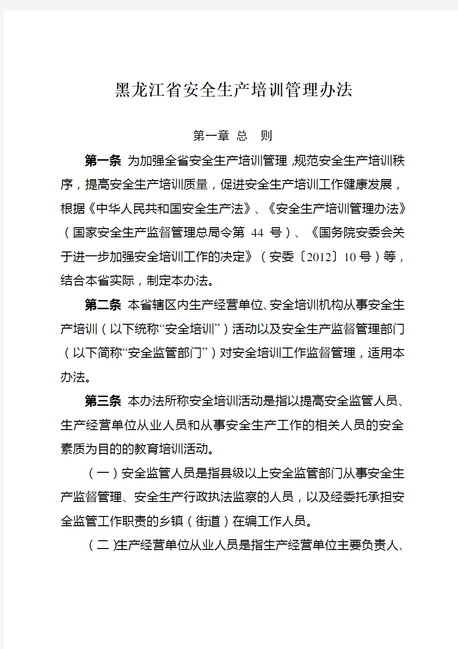 黑龙江省管理办法