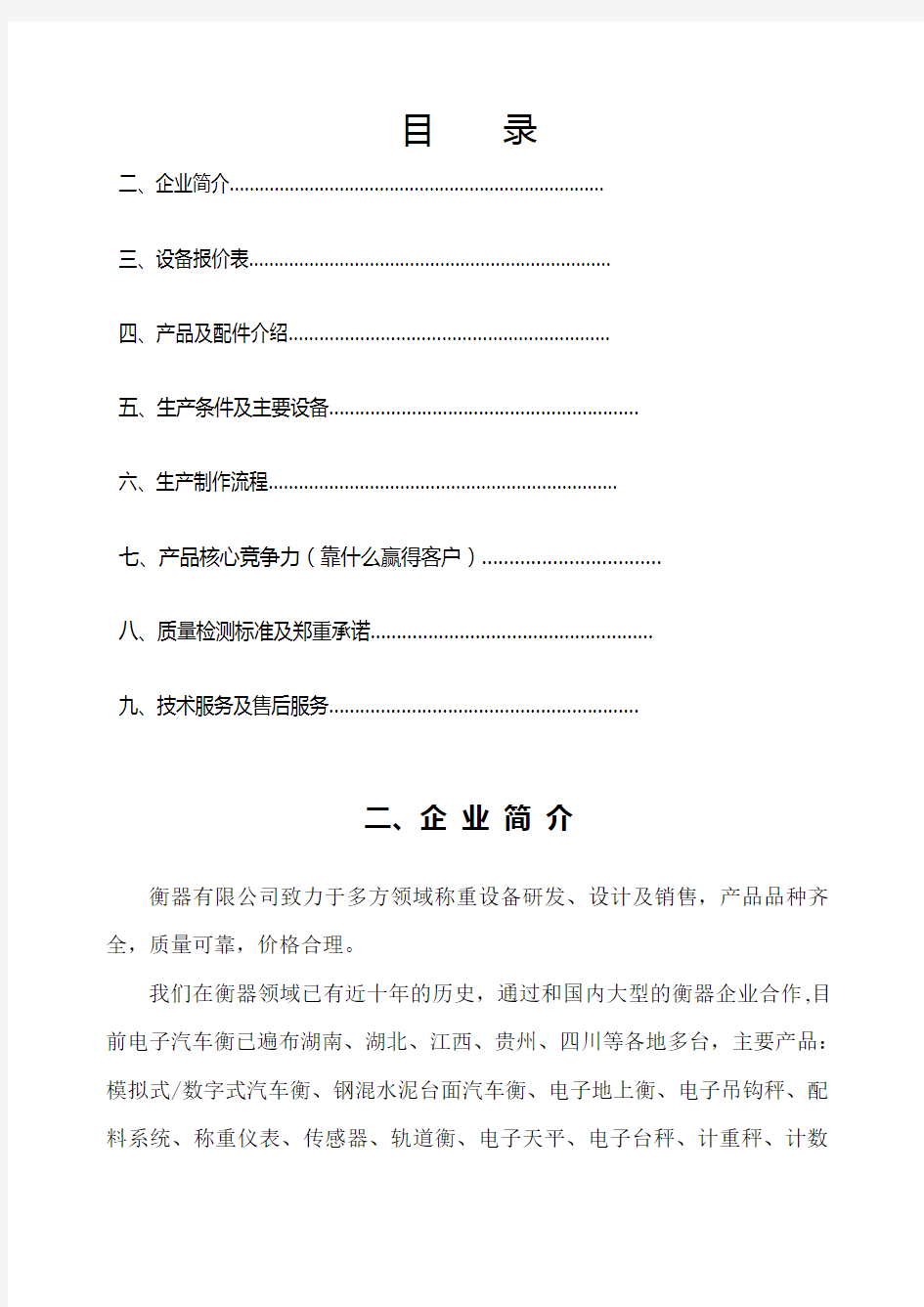 16米200吨电子汽车衡  报价资料