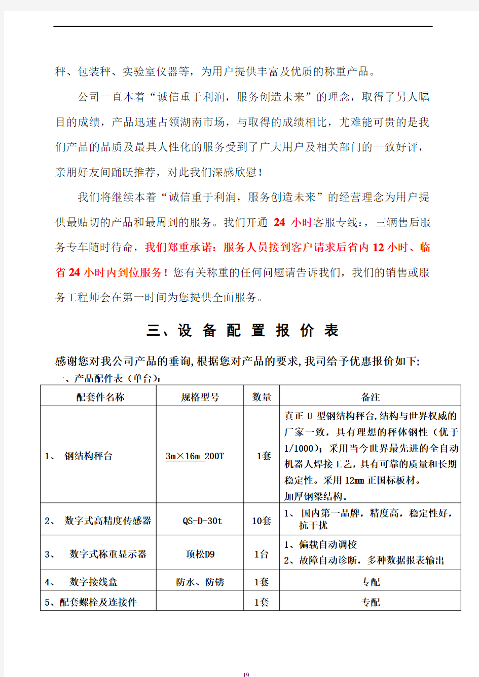 16米200吨电子汽车衡  报价资料