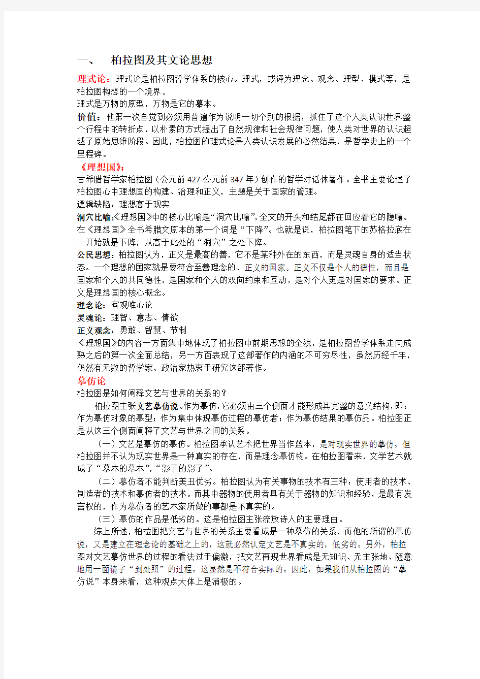 西方古典文论重点知识点总结