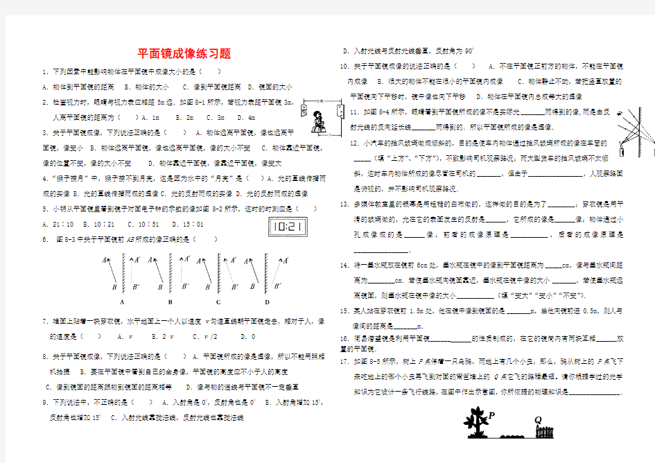 平面镜成像练习题(带答案)